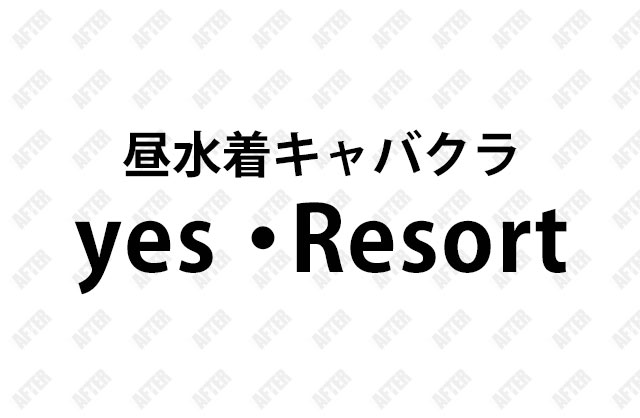 yes・Resort
