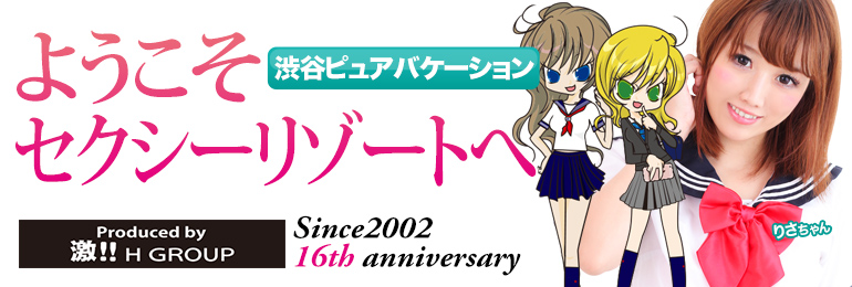 渋谷のセクキャバ「ピュアバケーション」